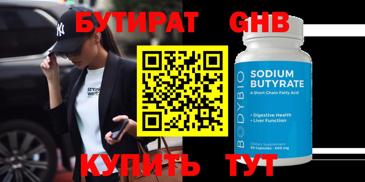 БУТИРАТ GHB  Вход с VPN  БУТИРАТ  Когалым 