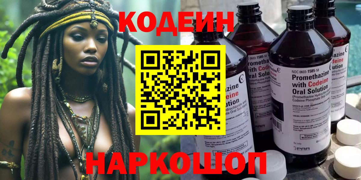 Кодеин напиток Lean (лин)  Кодеиновый сироп Lean Purple Drank  Вход с VPN  Когалым 
