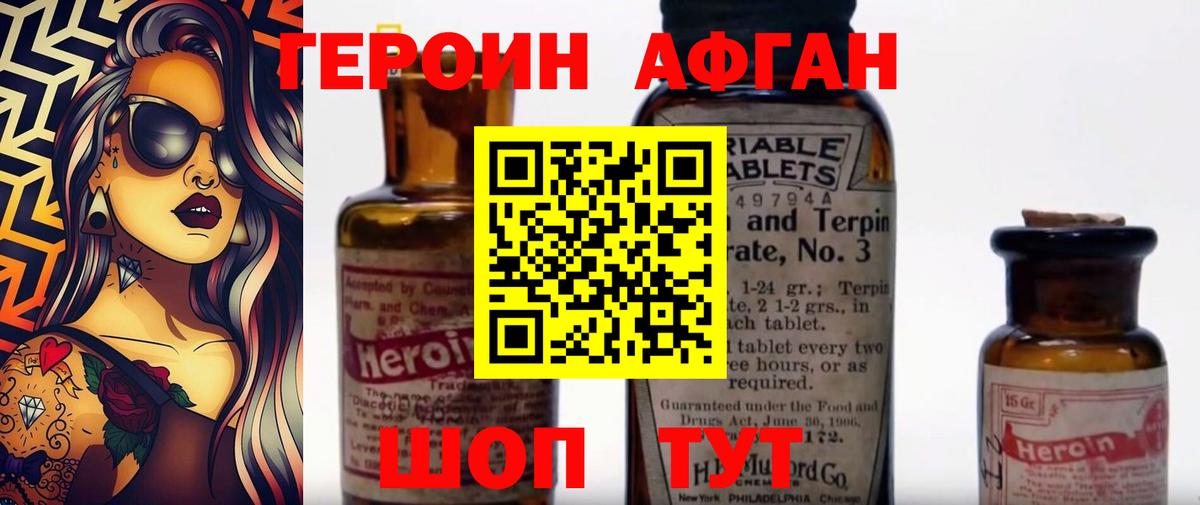 ГЕРОИН афганец  Вход с VPN  Когалым 