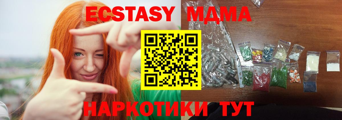 Когалым  МДМА кристаллы  МДМА  Вход с VPN  МДМА crystal 