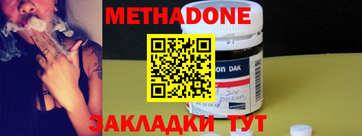 МЕТАДОН кристалл Когалым