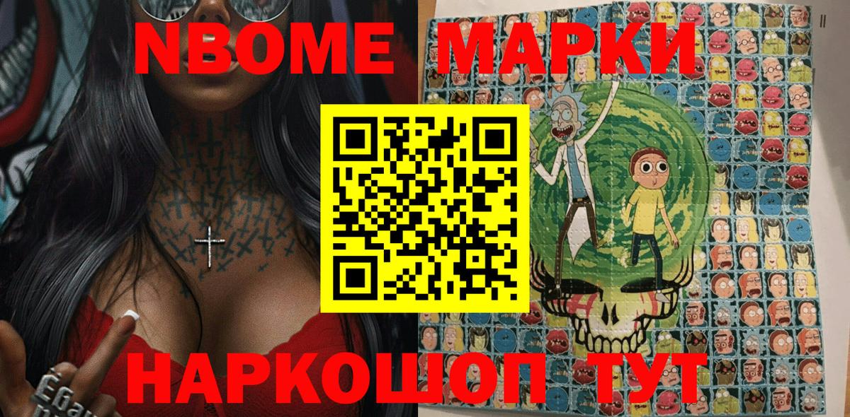 Марки NBOMe 1500мкг Когалым